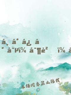 帝少心尖寵：寶貝，哪里逃